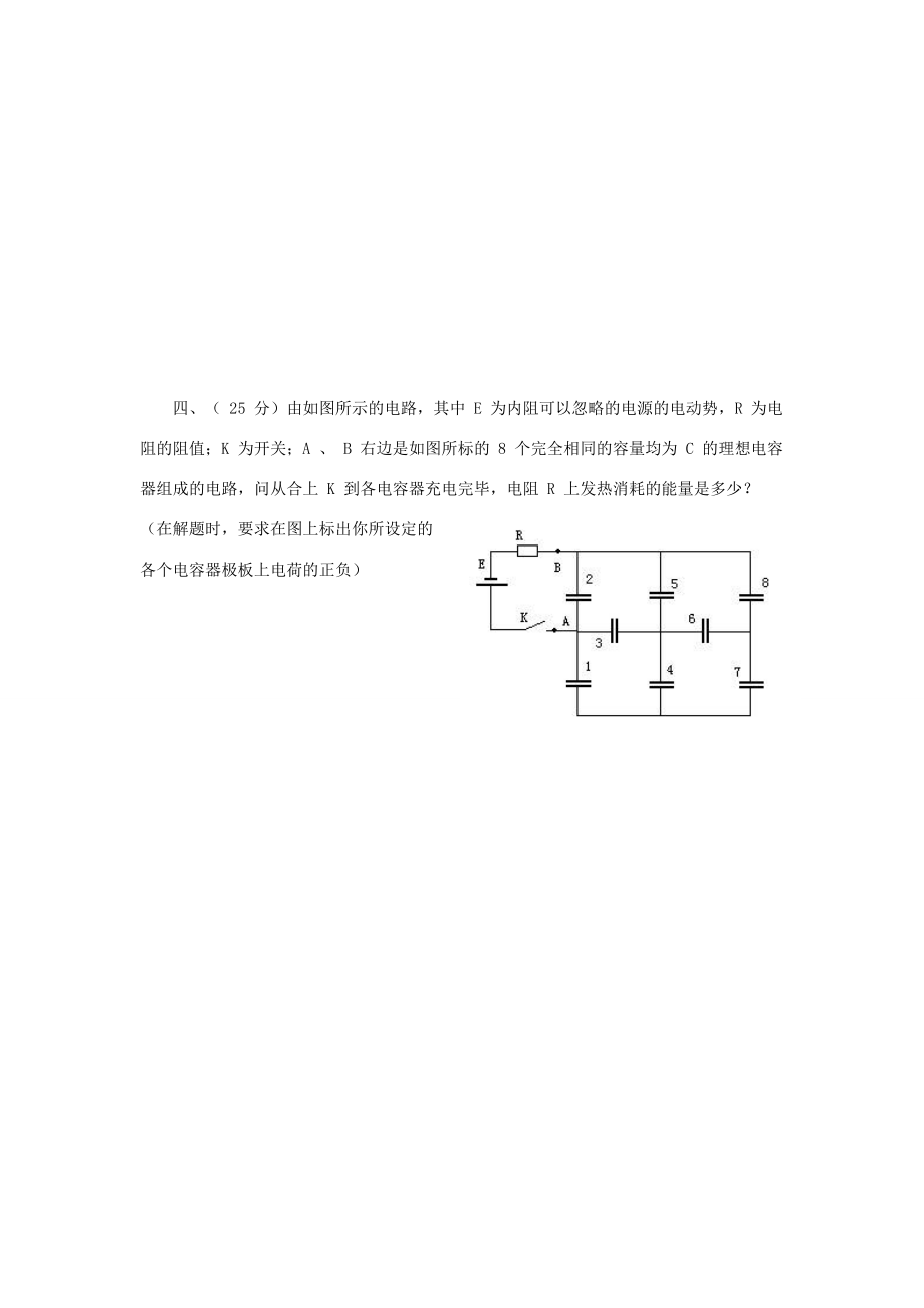 生物理竞赛决赛试卷 试题_第4页