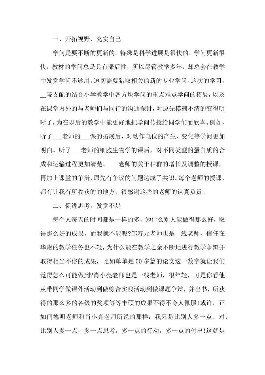 做一名好老师培训心得800字_第5页