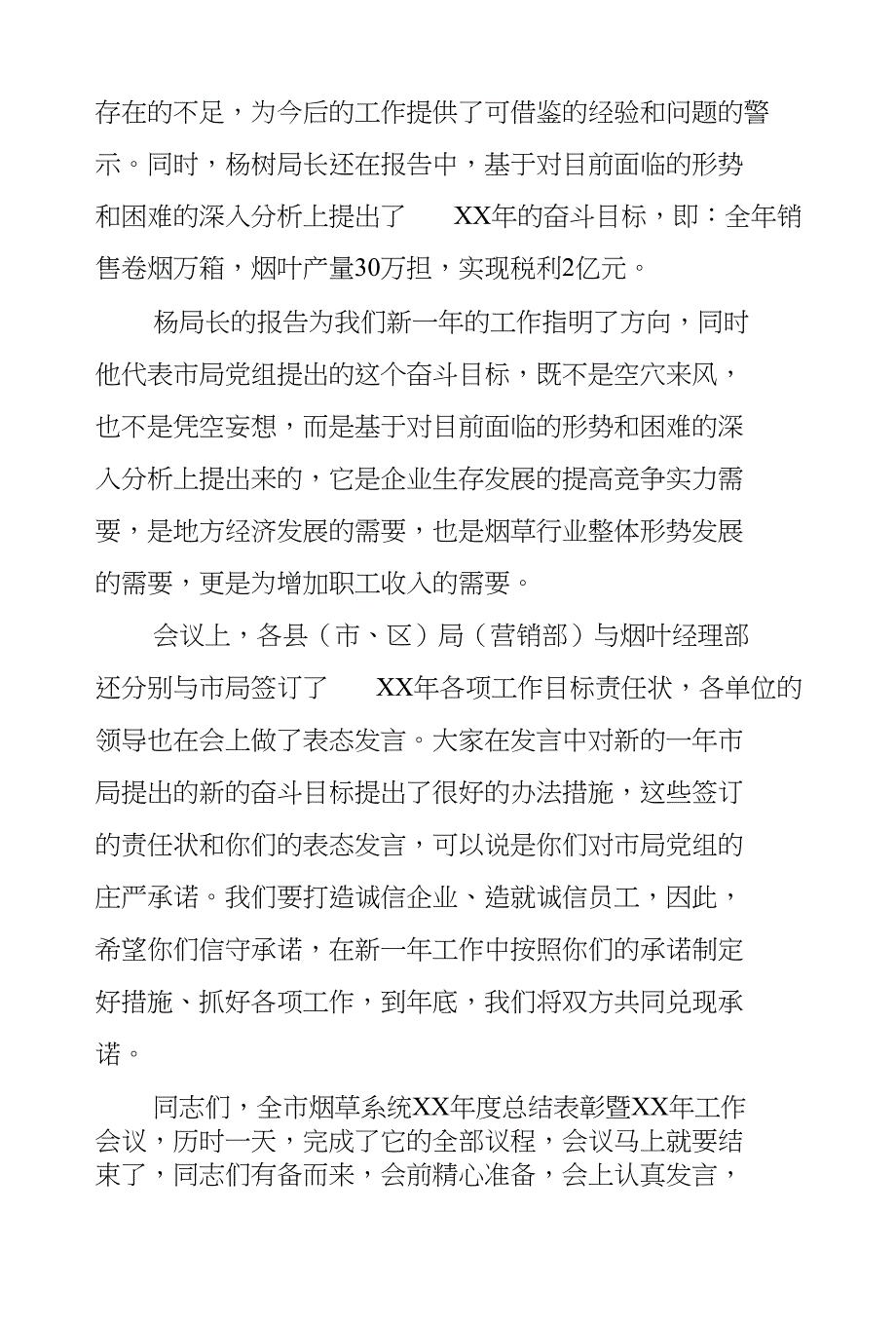 XX烟草系统年度总结表彰大会上的讲话_第3页