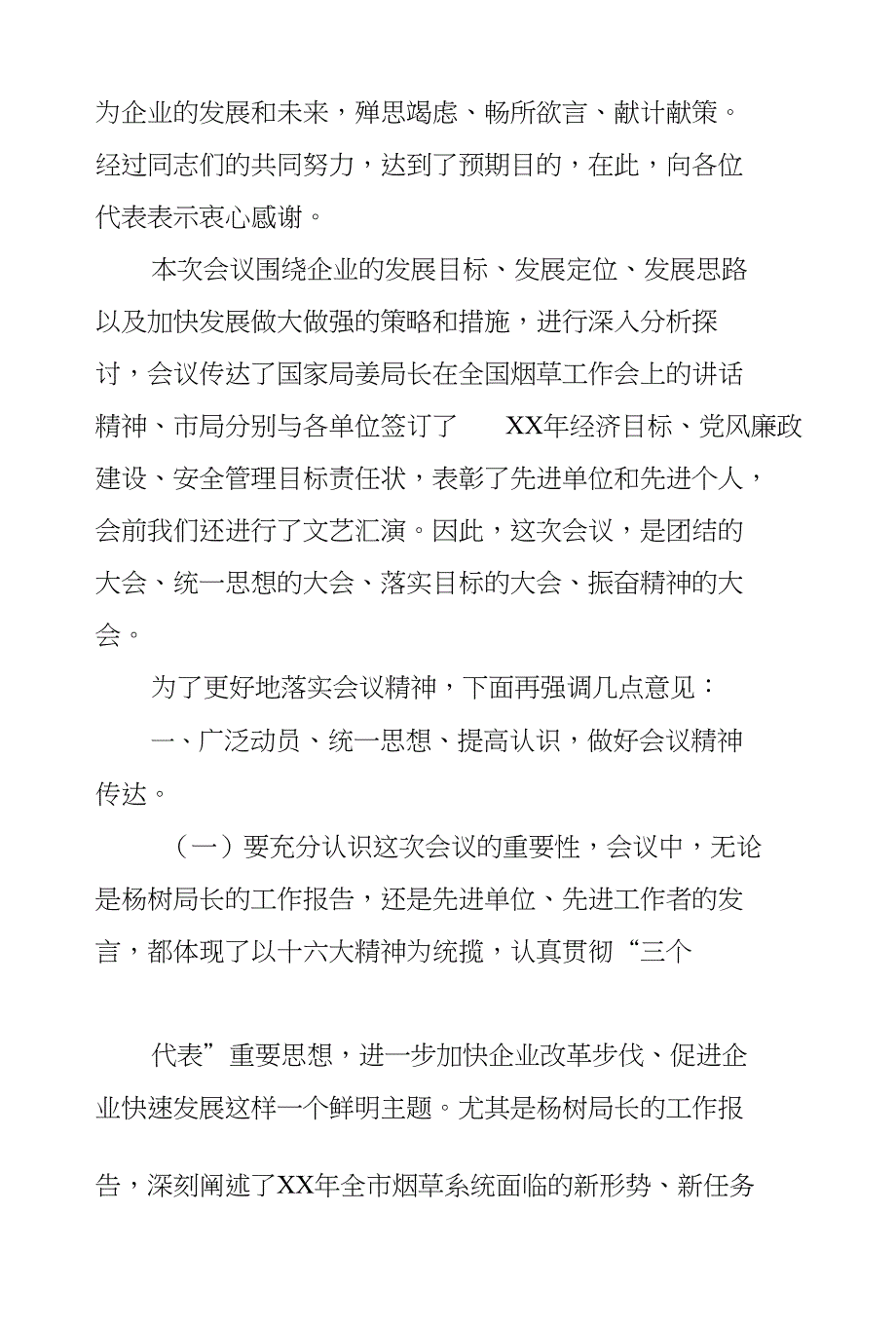 XX烟草系统年度总结表彰大会上的讲话_第4页