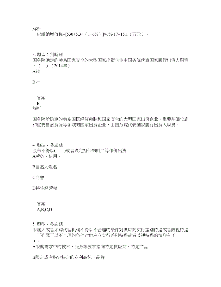 会计中级职称考试《经济法》第1到8章题库100题含答案（第319版）_第2页