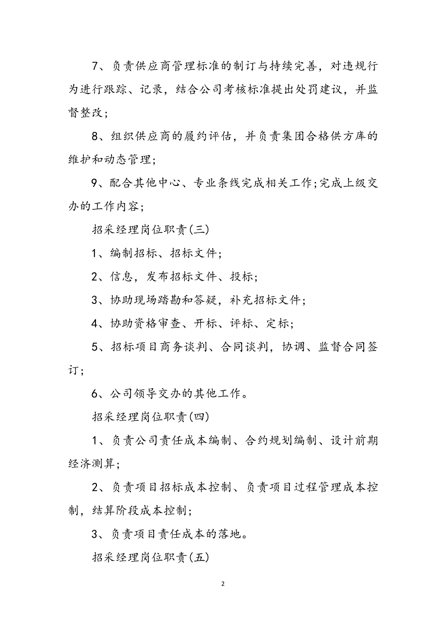 招采经理岗位职责标准模板范文_第2页