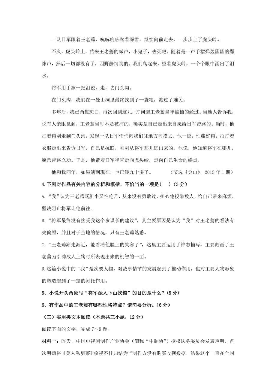 青海省西宁市第四高级2017_2018学年高二语文下学期第一次月考试题_第5页