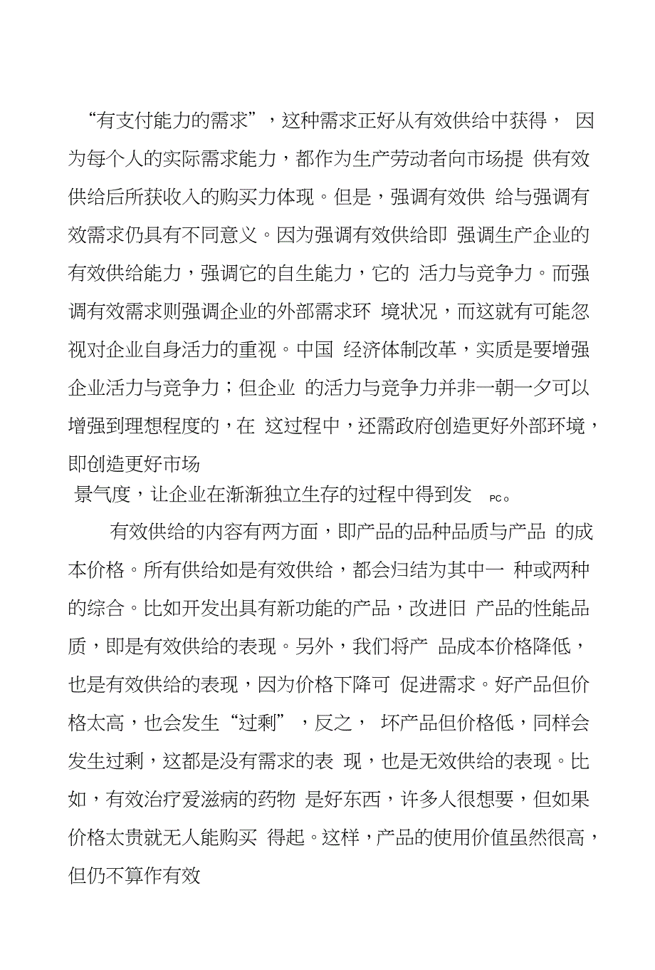 XX年关于有效供给理论的研究_第4页