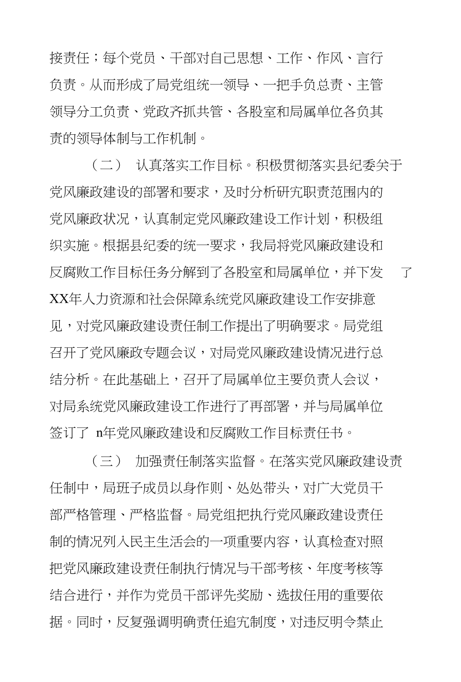 XX年县人社局党风廉政和反腐工作总结_第2页