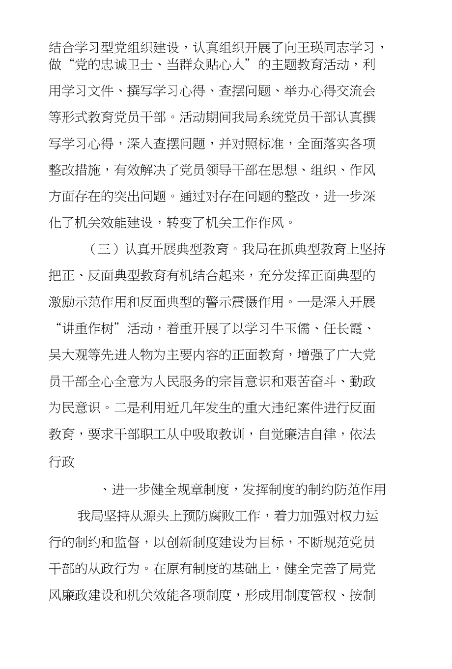 XX年县人社局党风廉政和反腐工作总结_第4页