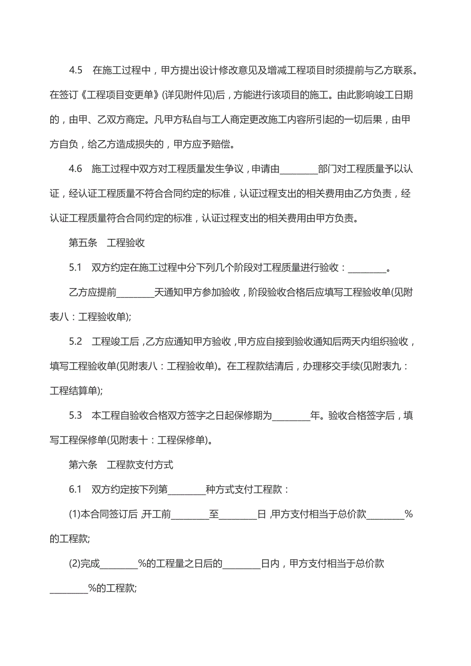 个人房屋装饰装修合同协议书范本_第3页