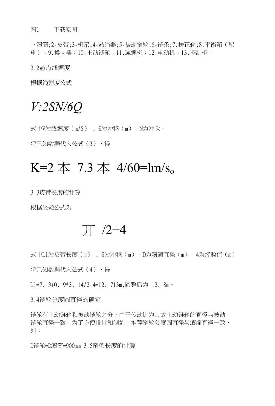 一种WCYJ16型皮带抽油机的设计计算_第5页