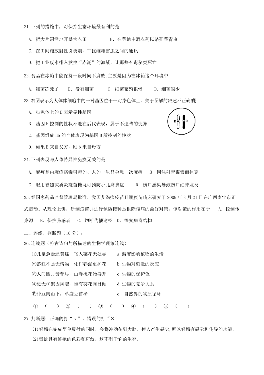 生物学竞赛初赛试卷 试题_第4页