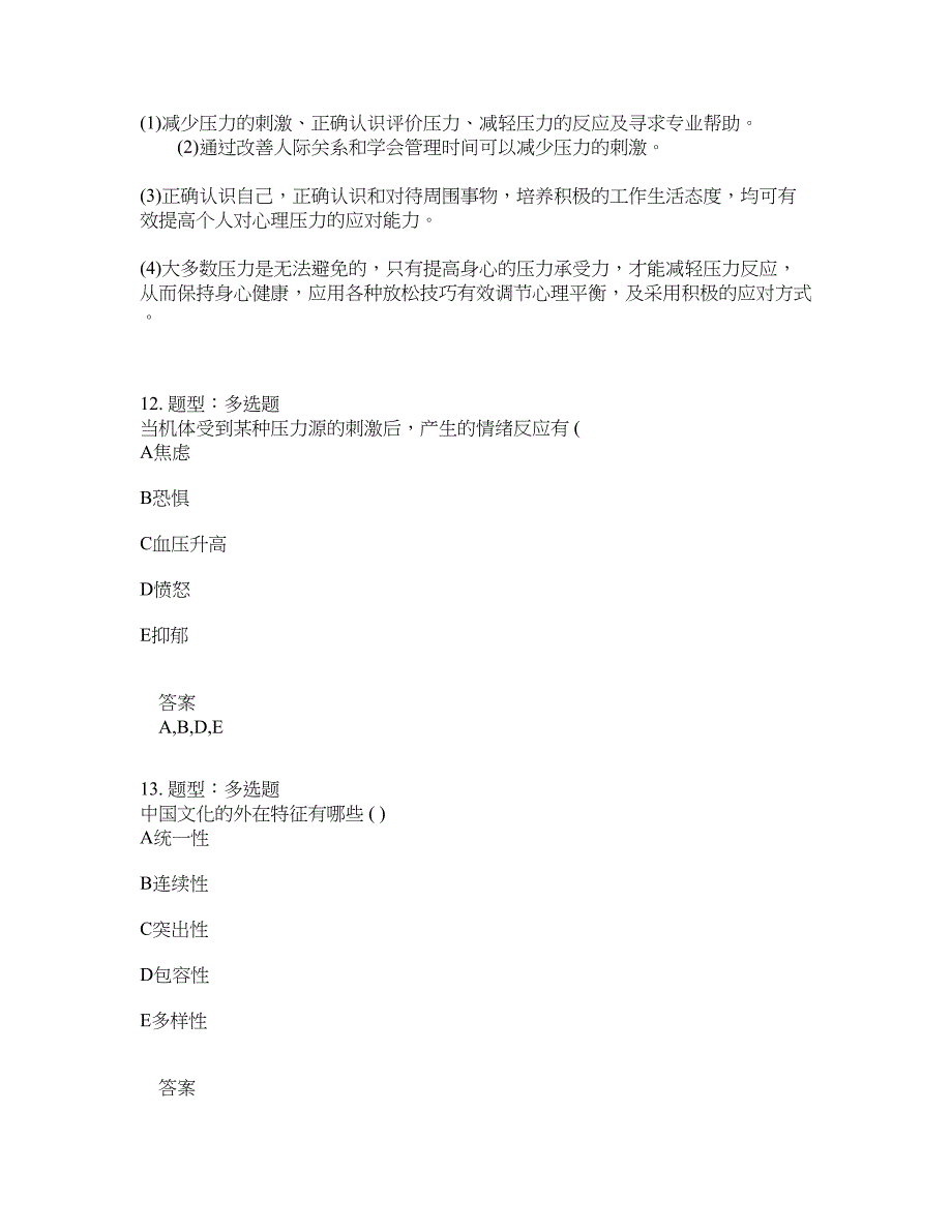 人力资源管理考试《护理学导论》题库100题含答案（第546版）_第4页