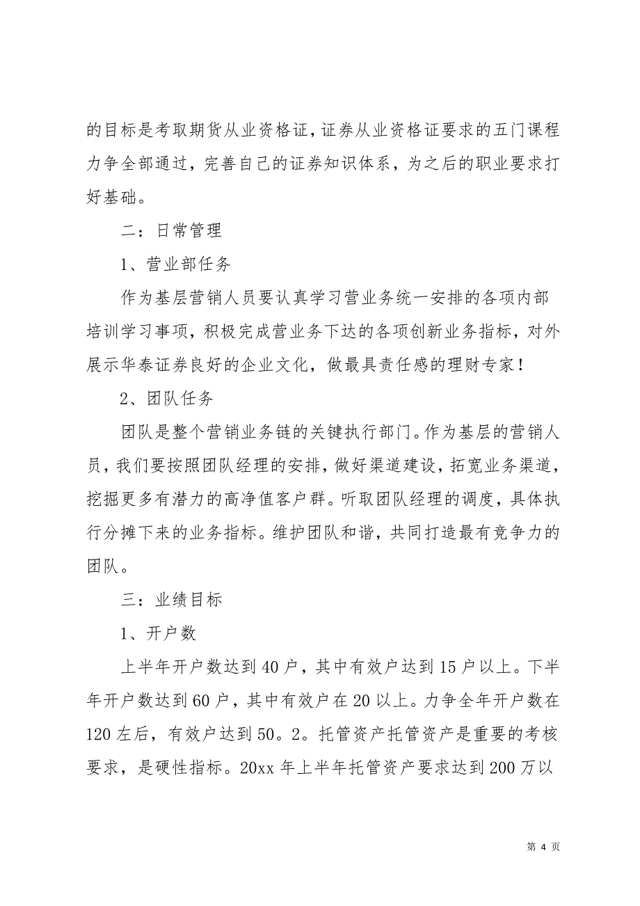 关于证券公司工作计划汇总(共15页)_第4页