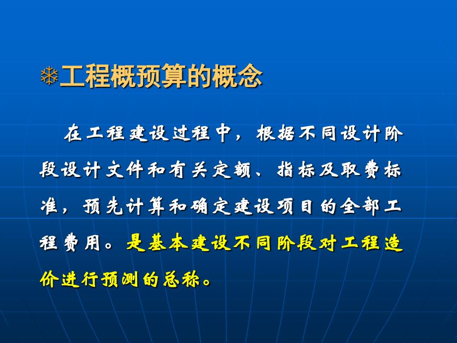 基本建设与工程概预算概念(共47页)_第2页