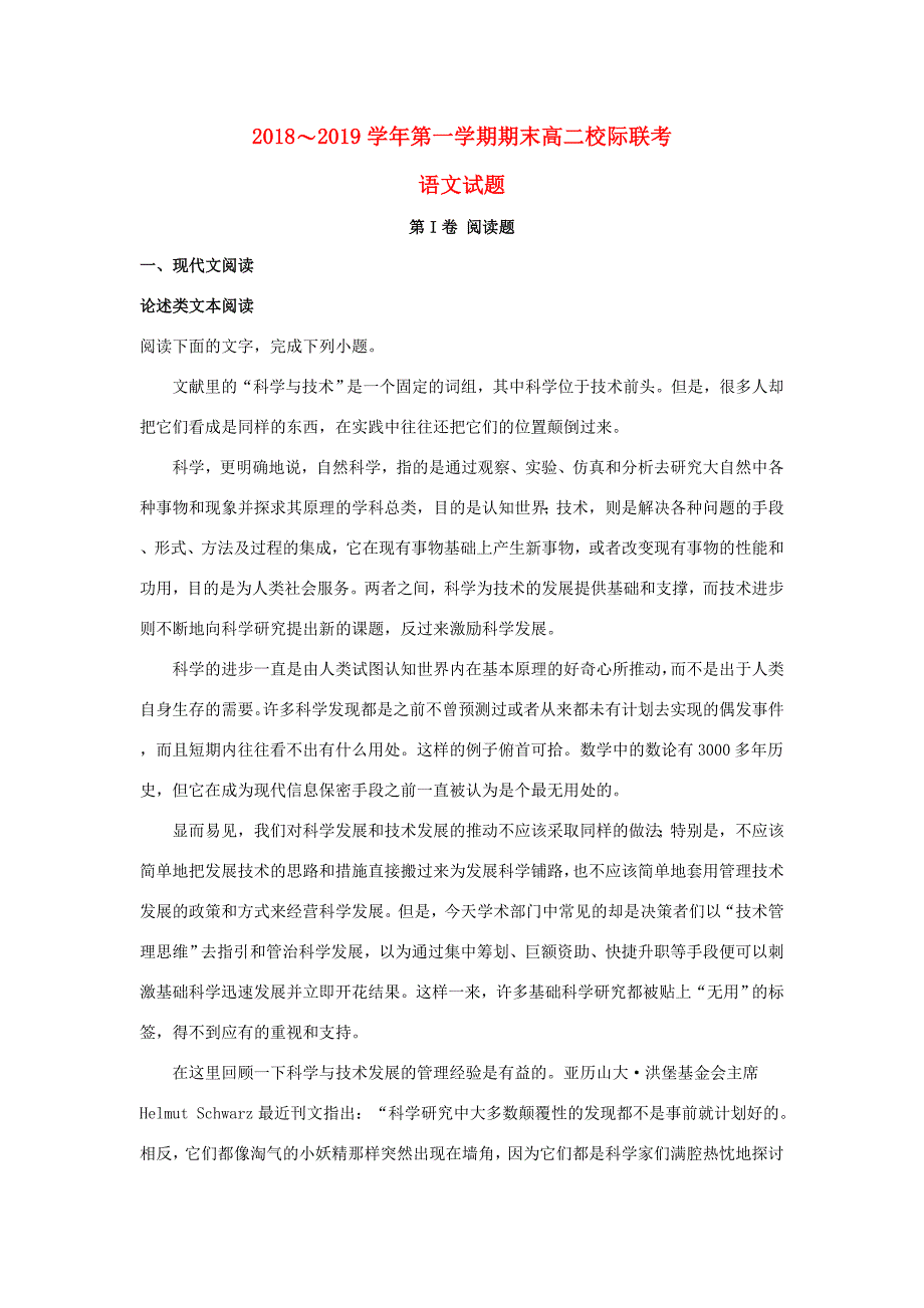 陕西省汉中市_高二语文上学期期末校际联考试题含解析 试题_第1页