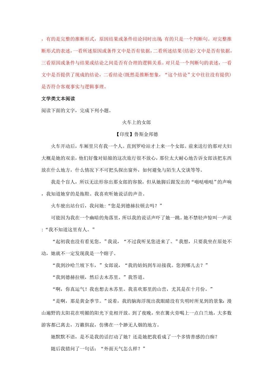 陕西省汉中市_高二语文上学期期末校际联考试题含解析 试题_第5页