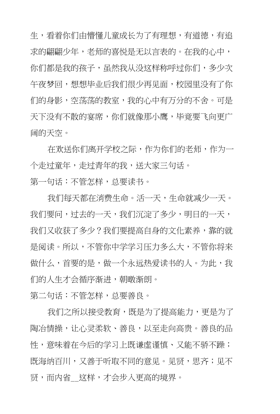 XX年小学毕业典礼教师发言稿_第2页