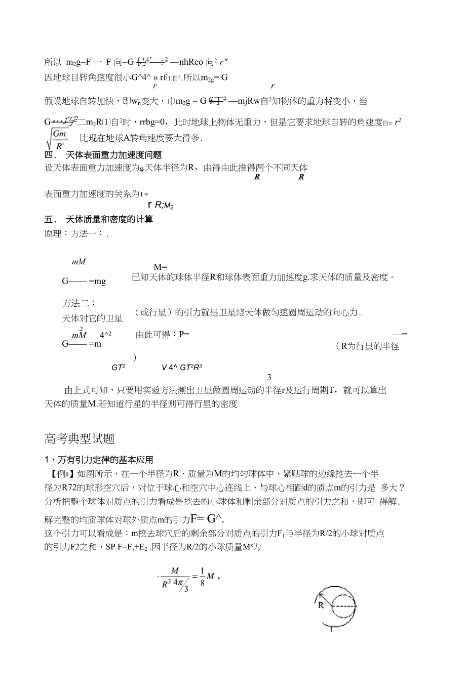 万有引力及应用_第2页