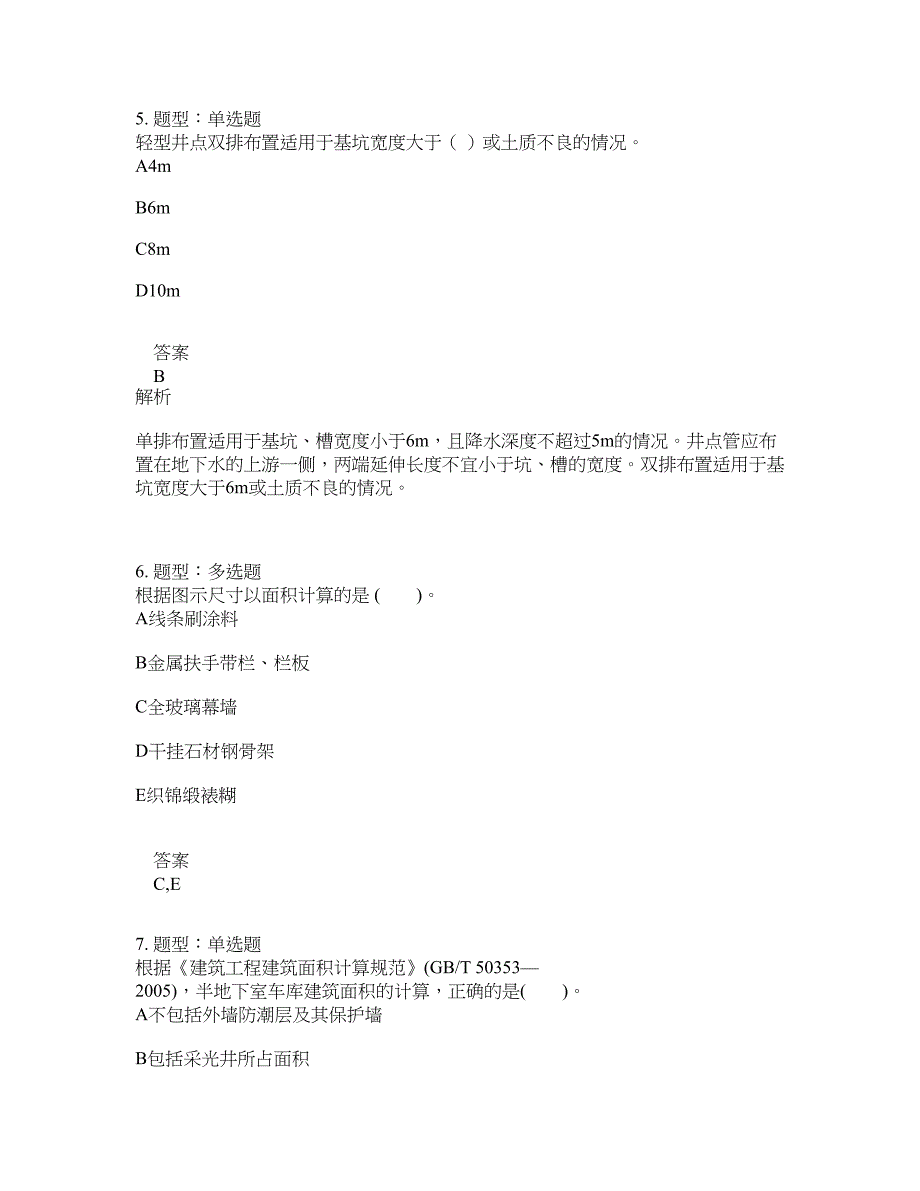 造价工程师考试《建设工程技术与计量(土木建筑)》题库100题含答案（第176版）_第3页