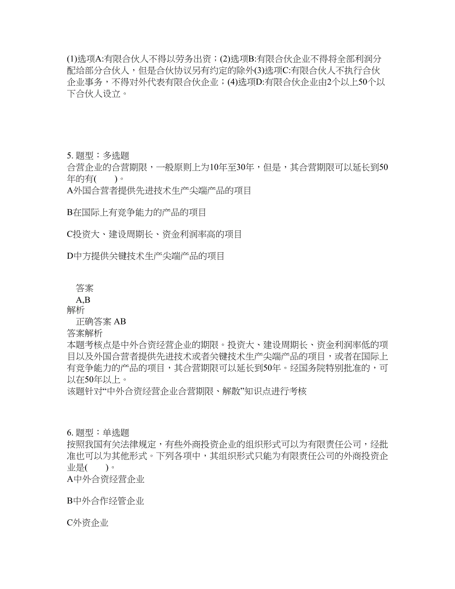 会计中级职称考试《经济法》第1到8章题库100题含答案（第18版）_第3页