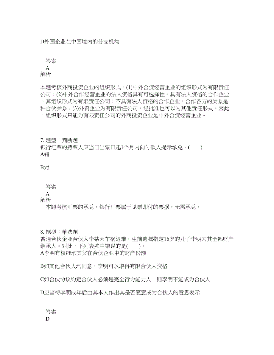 会计中级职称考试《经济法》第1到8章题库100题含答案（第18版）_第4页