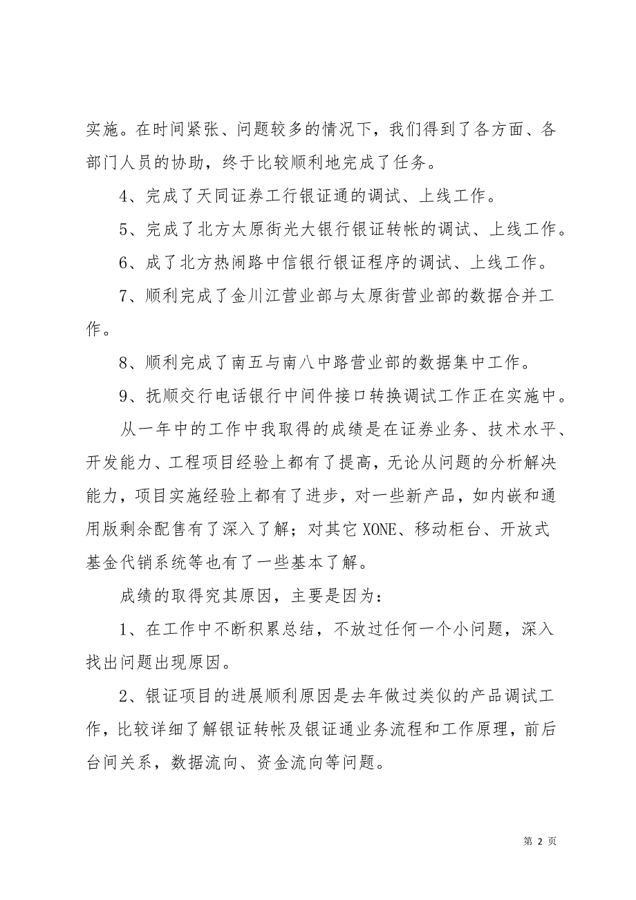 关于证券公司工作总结8篇_3(共21页)_第2页