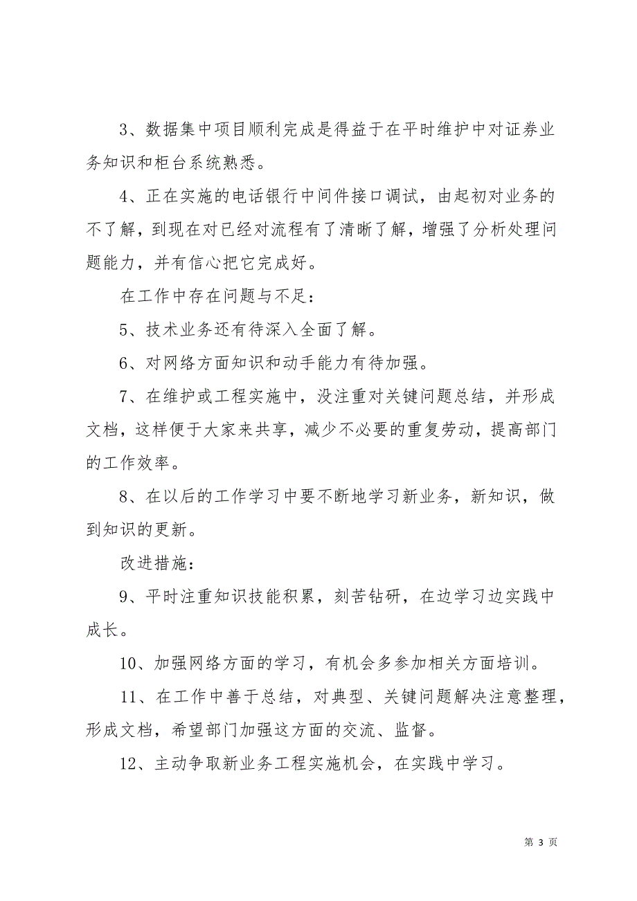 关于证券公司工作总结8篇_3(共21页)_第3页