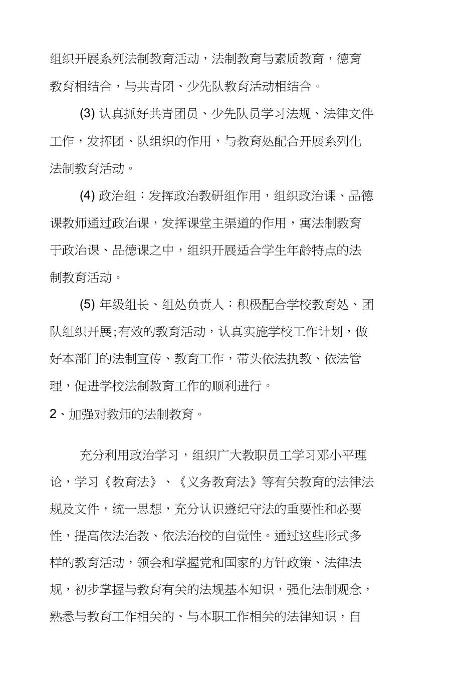 XX年学校法制教育工作计划_第5页