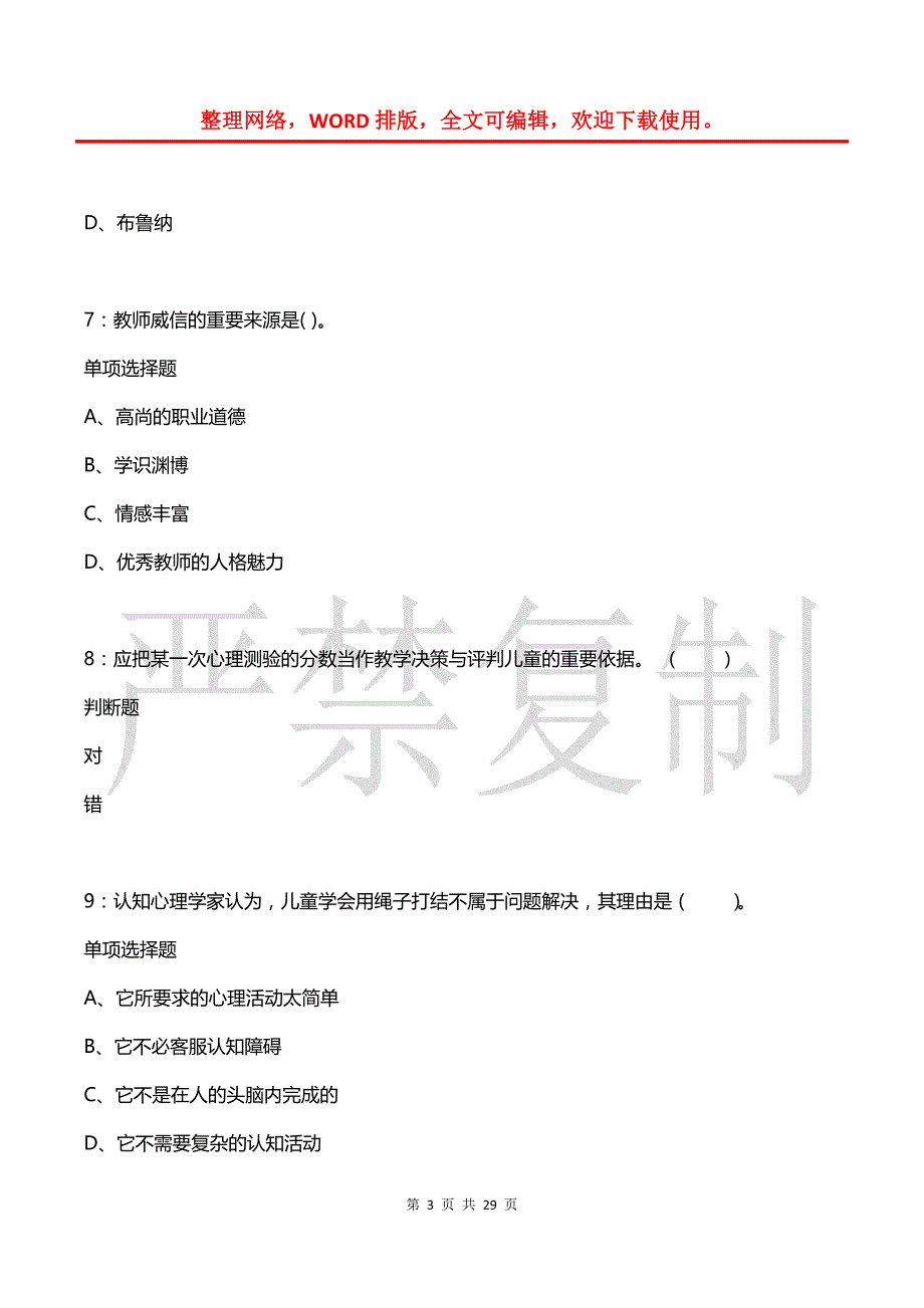 临渭小学教师招聘2020年考试真题及答案解析_第3页