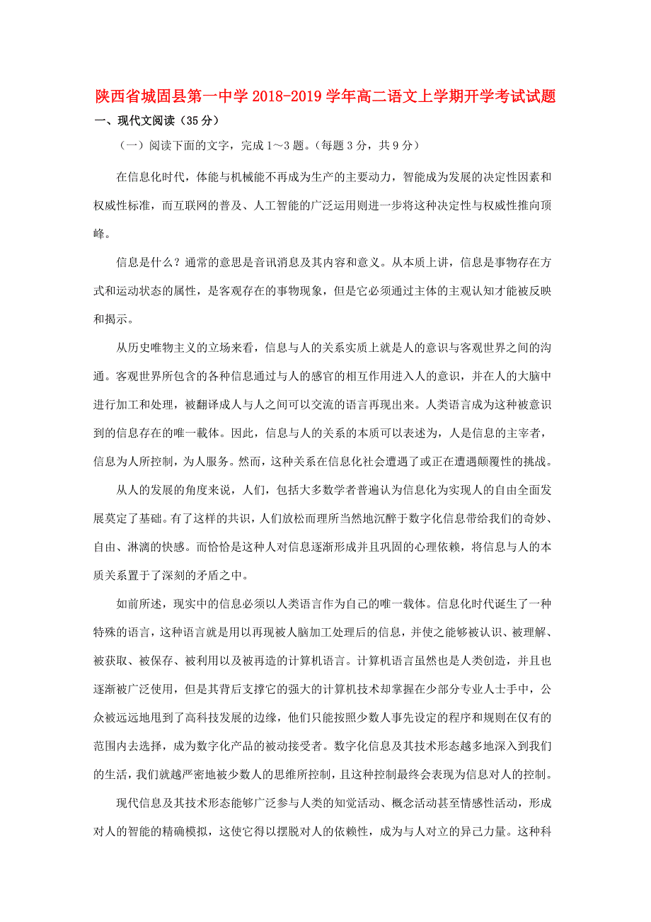 陕西省城固县第学2018_2019学年高二语文上学期开学考试试题_第1页