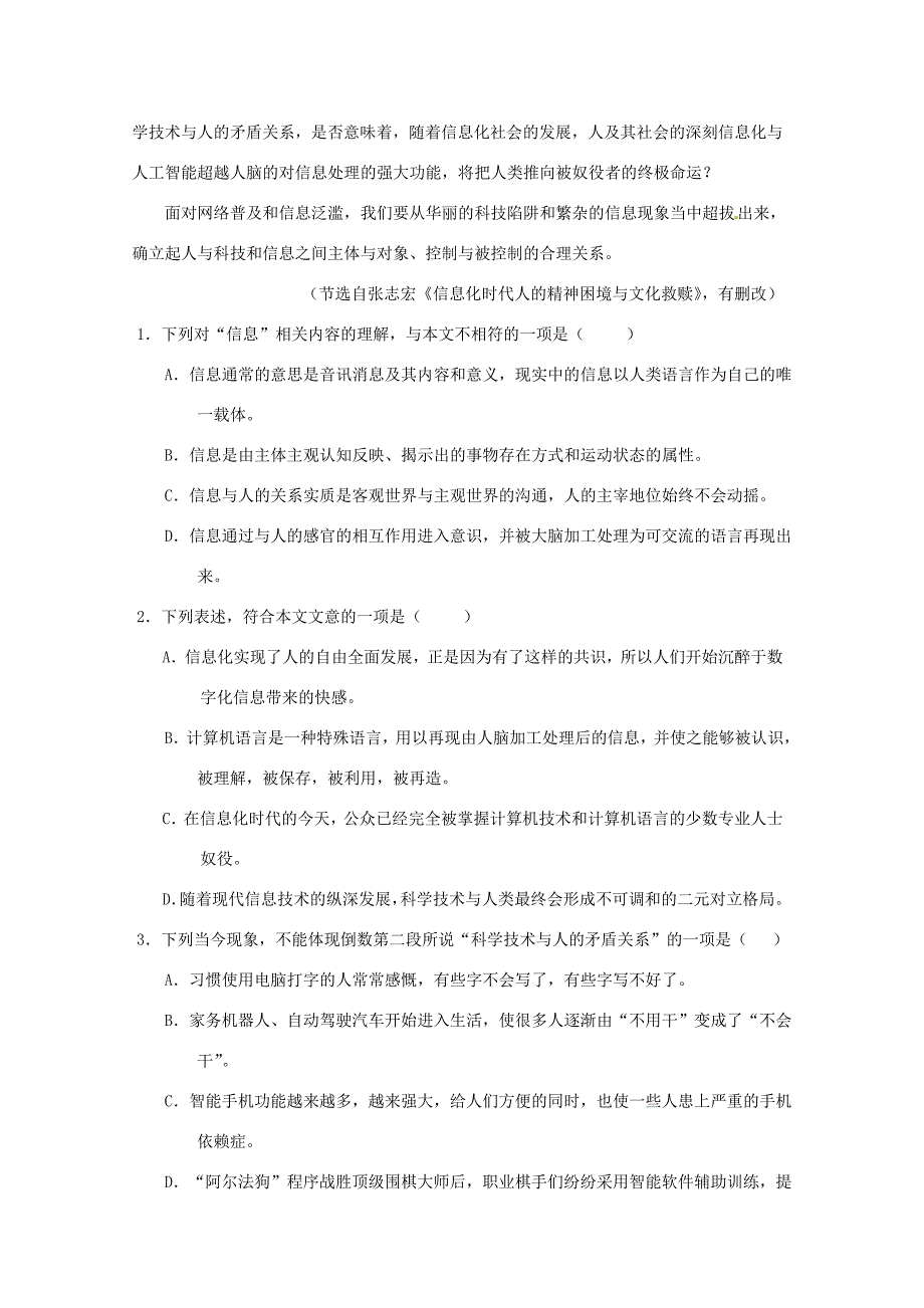 陕西省城固县第学2018_2019学年高二语文上学期开学考试试题_第2页