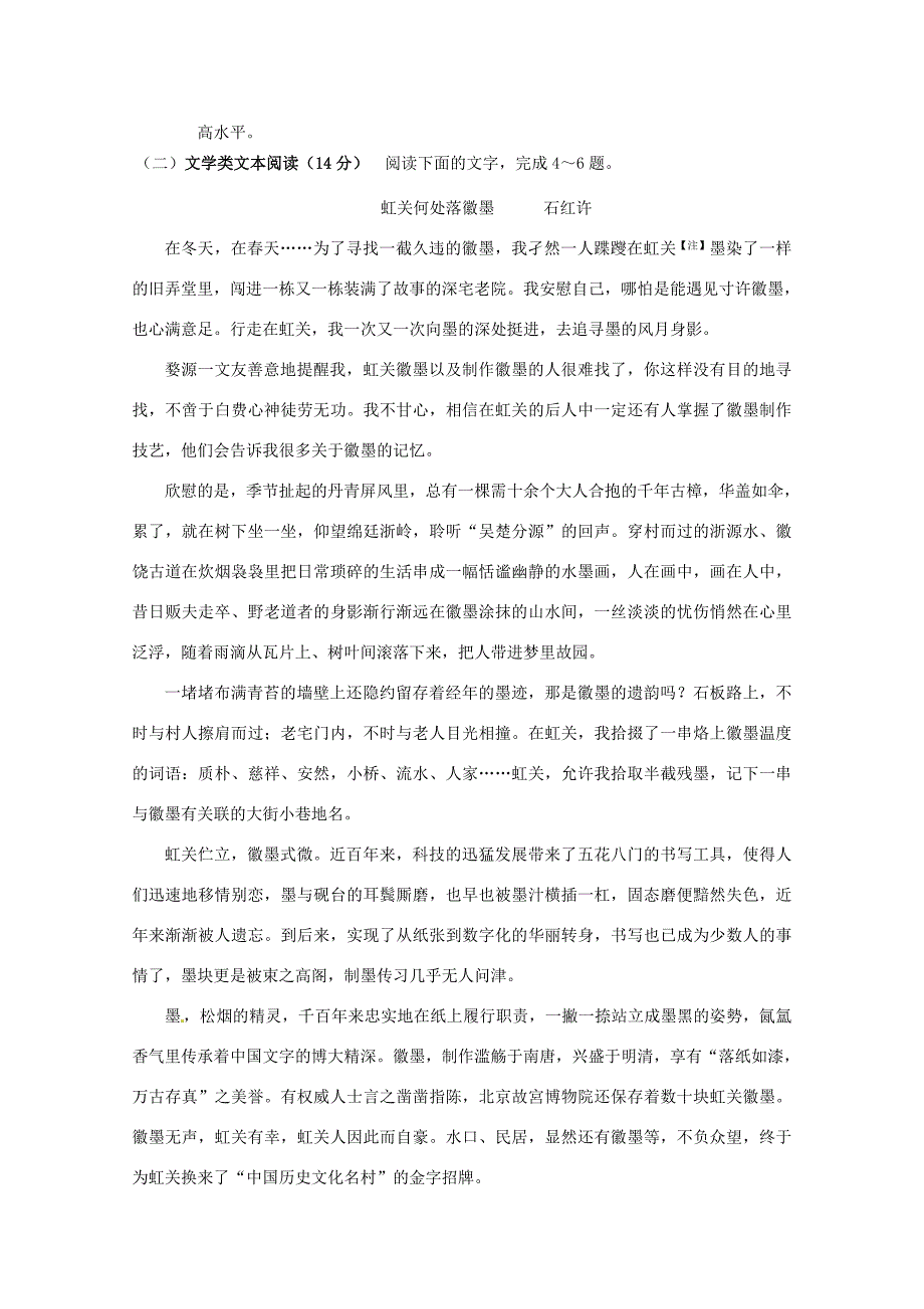 陕西省城固县第学2018_2019学年高二语文上学期开学考试试题_第3页