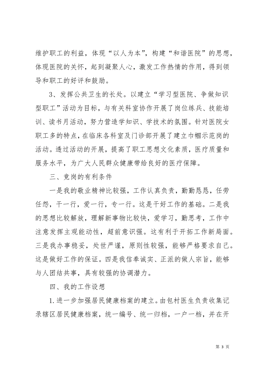 关于公司的竞聘演讲稿集锦6篇(共30页)_第3页