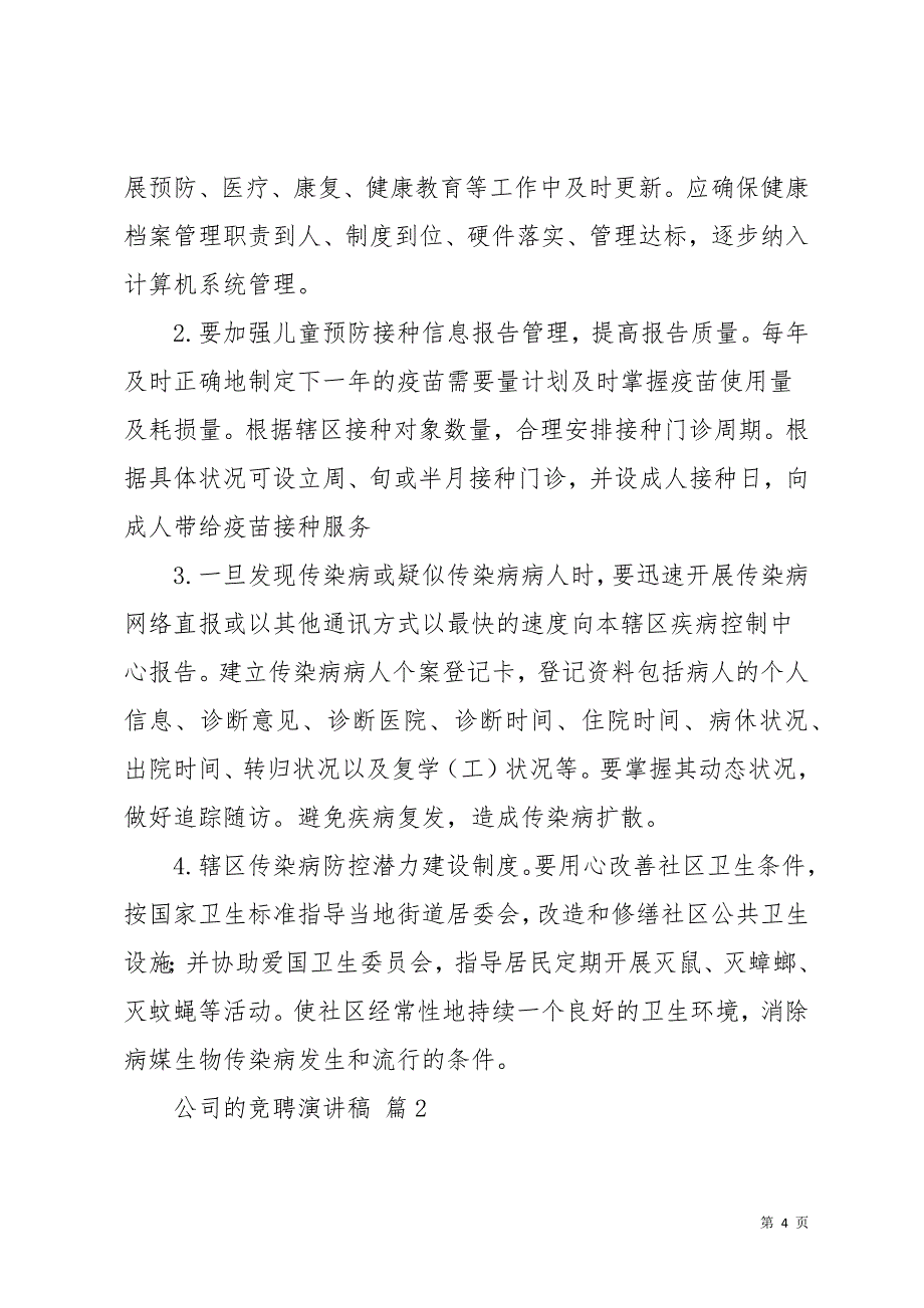 关于公司的竞聘演讲稿集锦6篇(共30页)_第4页