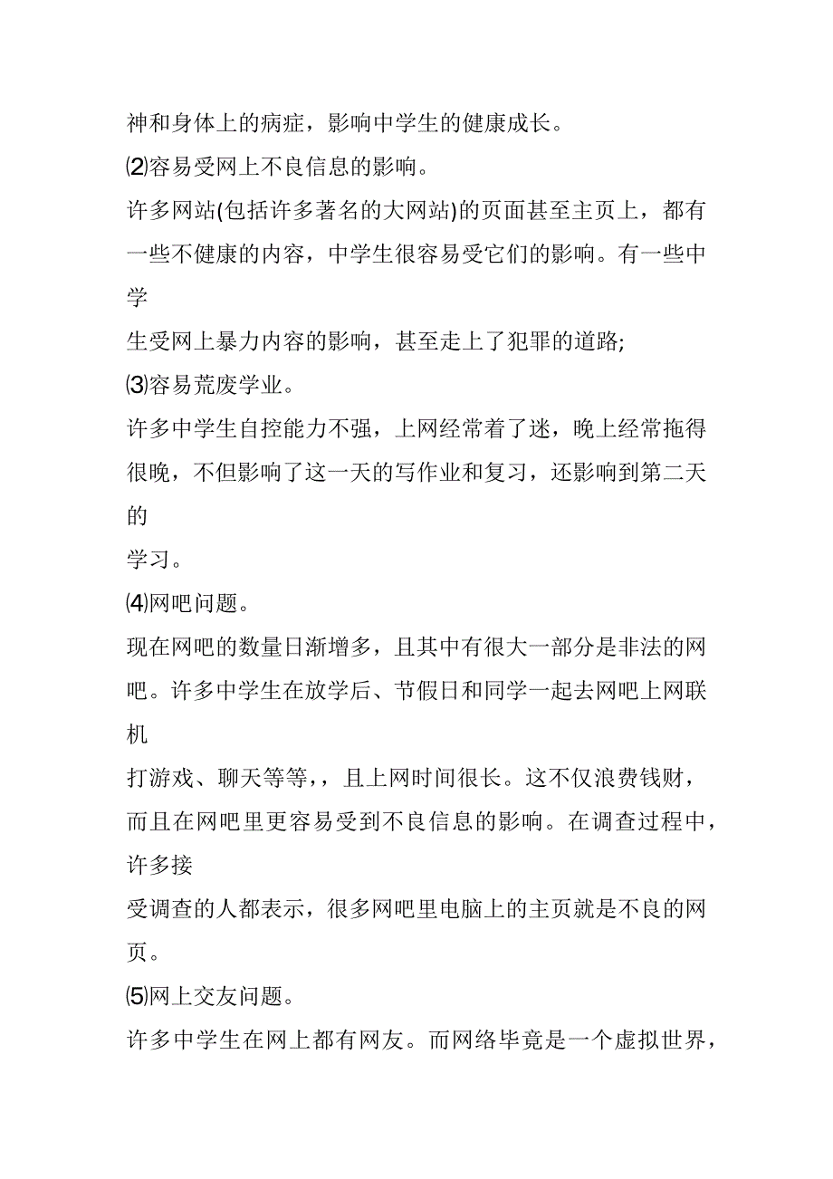 “中学生与网络”调查报告范文_第3页