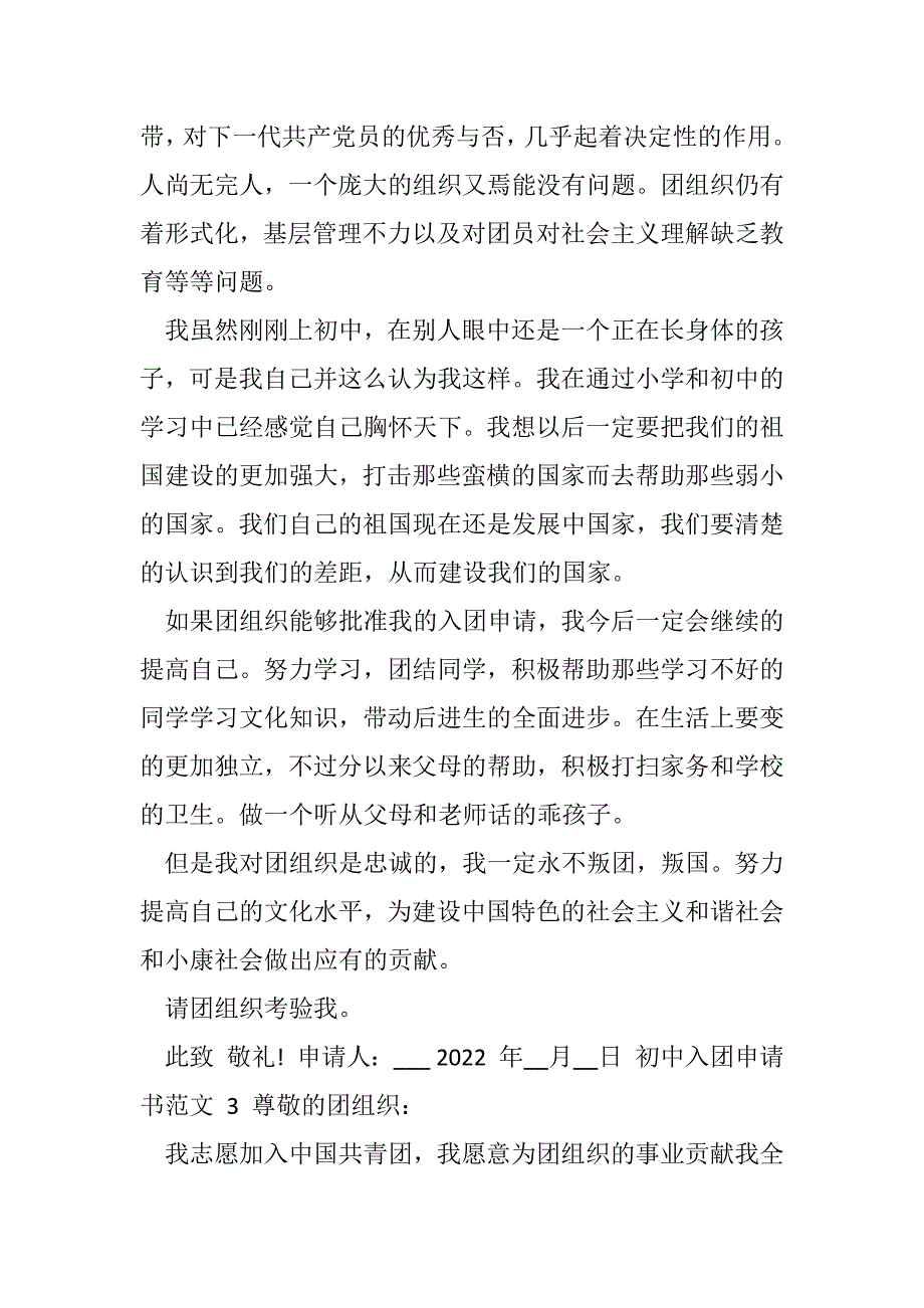 入团申请书此刻敬礼格式是什么_入团申请书格式范文_第2页