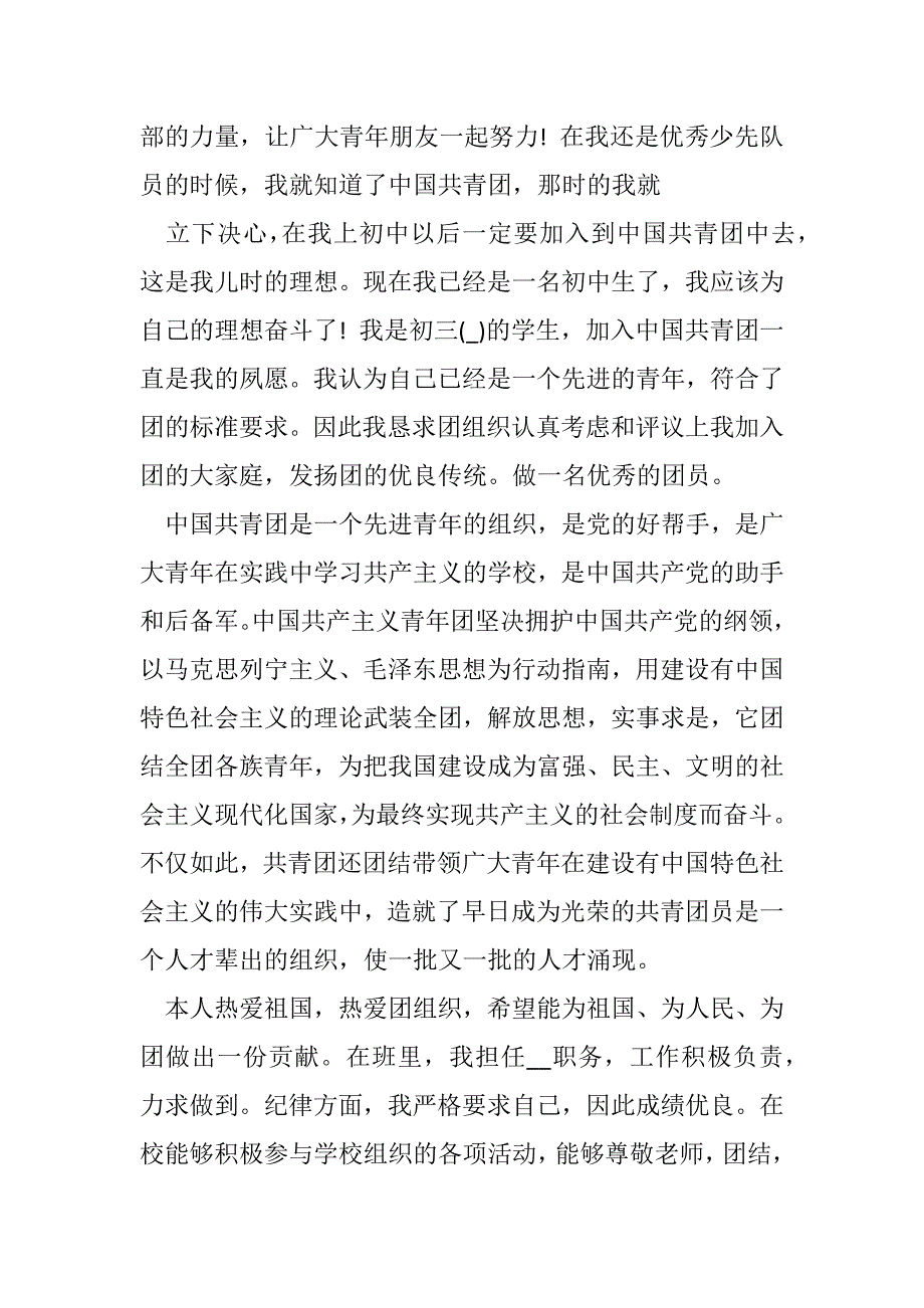 入团申请书此刻敬礼格式是什么_入团申请书格式范文_第3页