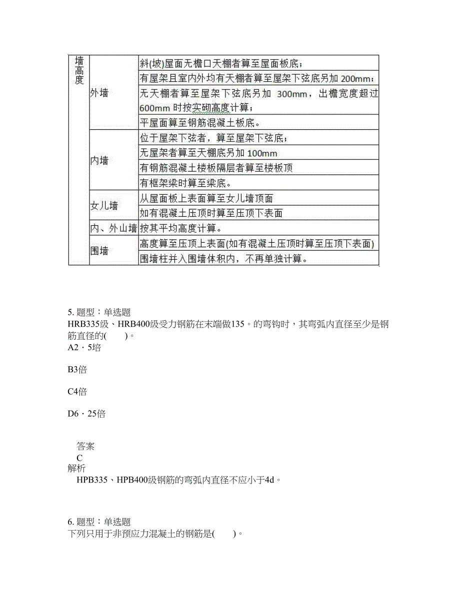 造价工程师考试《建设工程技术与计量(土木建筑)》题库100题含答案（第139版）_第3页