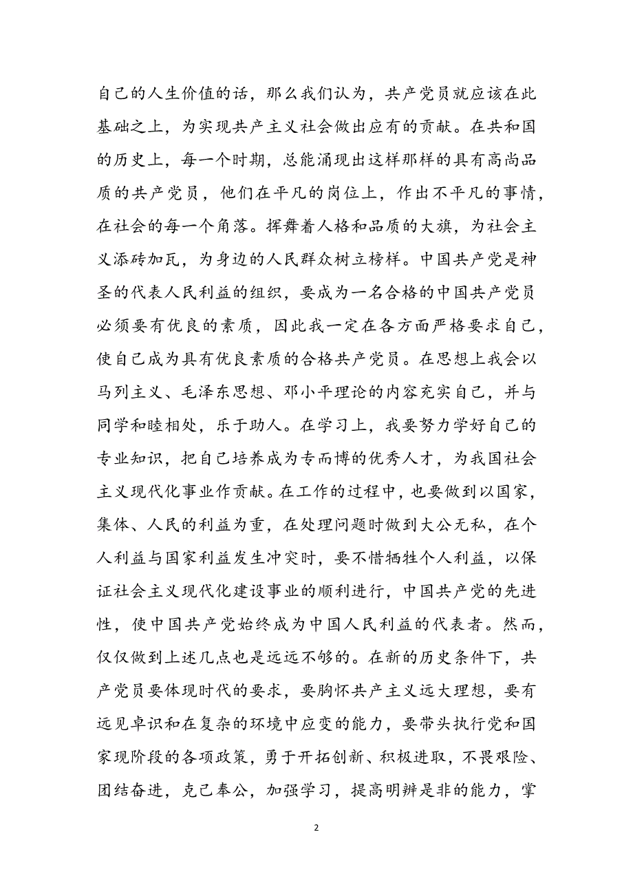 单位入党申请书范文800字范文_第2页