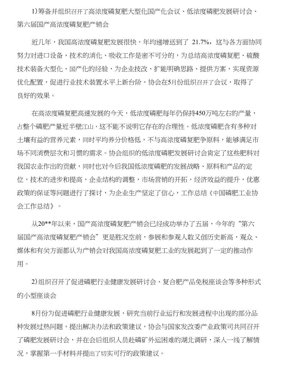 中国知名企业形象广告语与中国磷肥工业协会工作总结合集_第5页