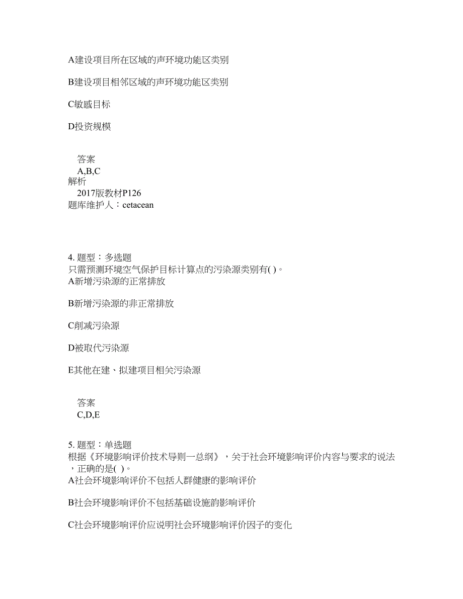 环境影响评价师考试《环境影响评价技术导则与标准》题库100题含答案（第22版）_第2页