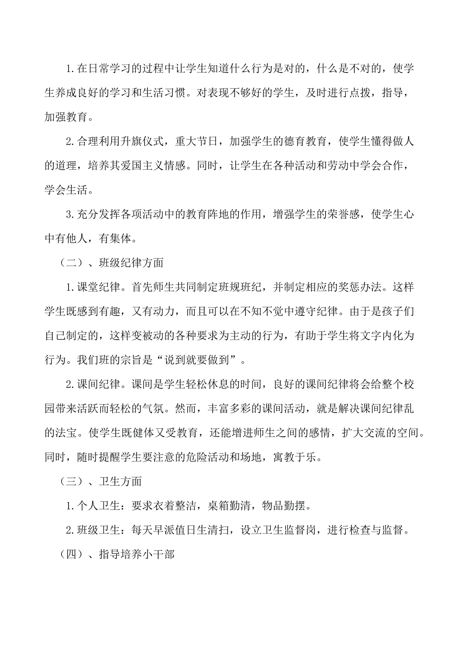 小学班主任按周工作计划(2篇)_第2页