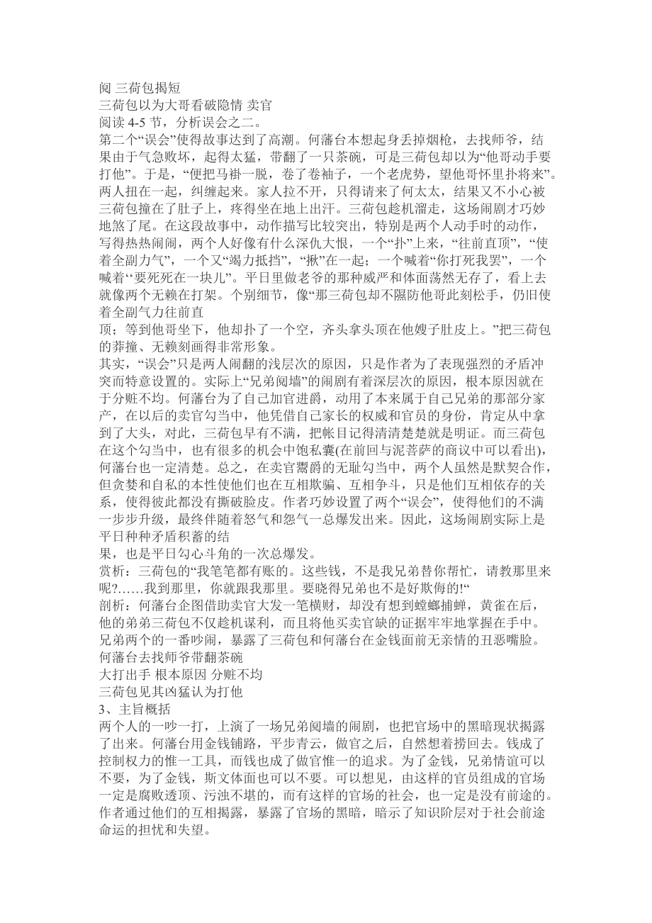 兄弟阋墙教案_第3页