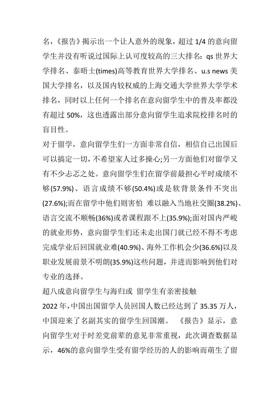 留学调查报告4篇范文_第2页