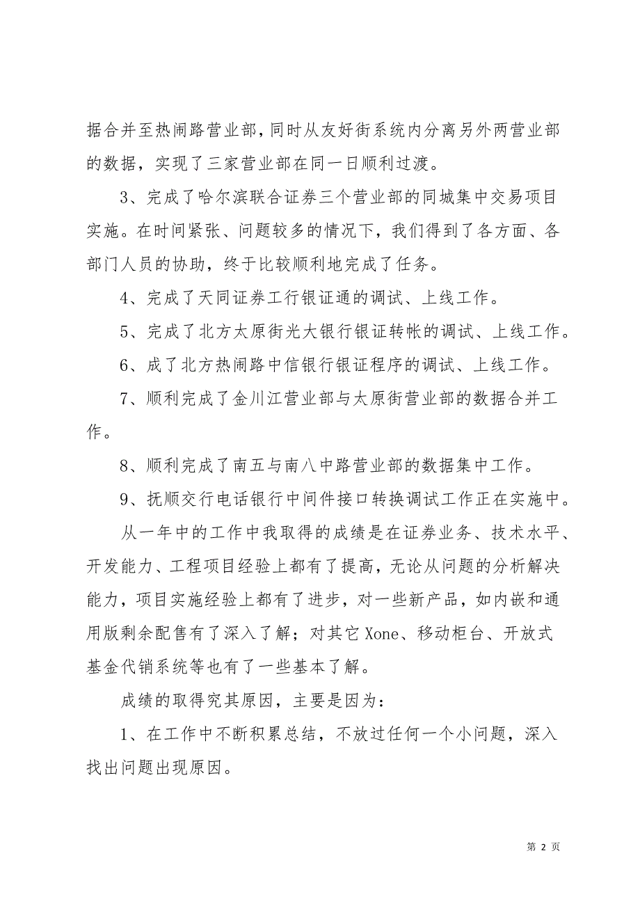 关于证券公司工作总结集锦十篇(共37页)_第2页