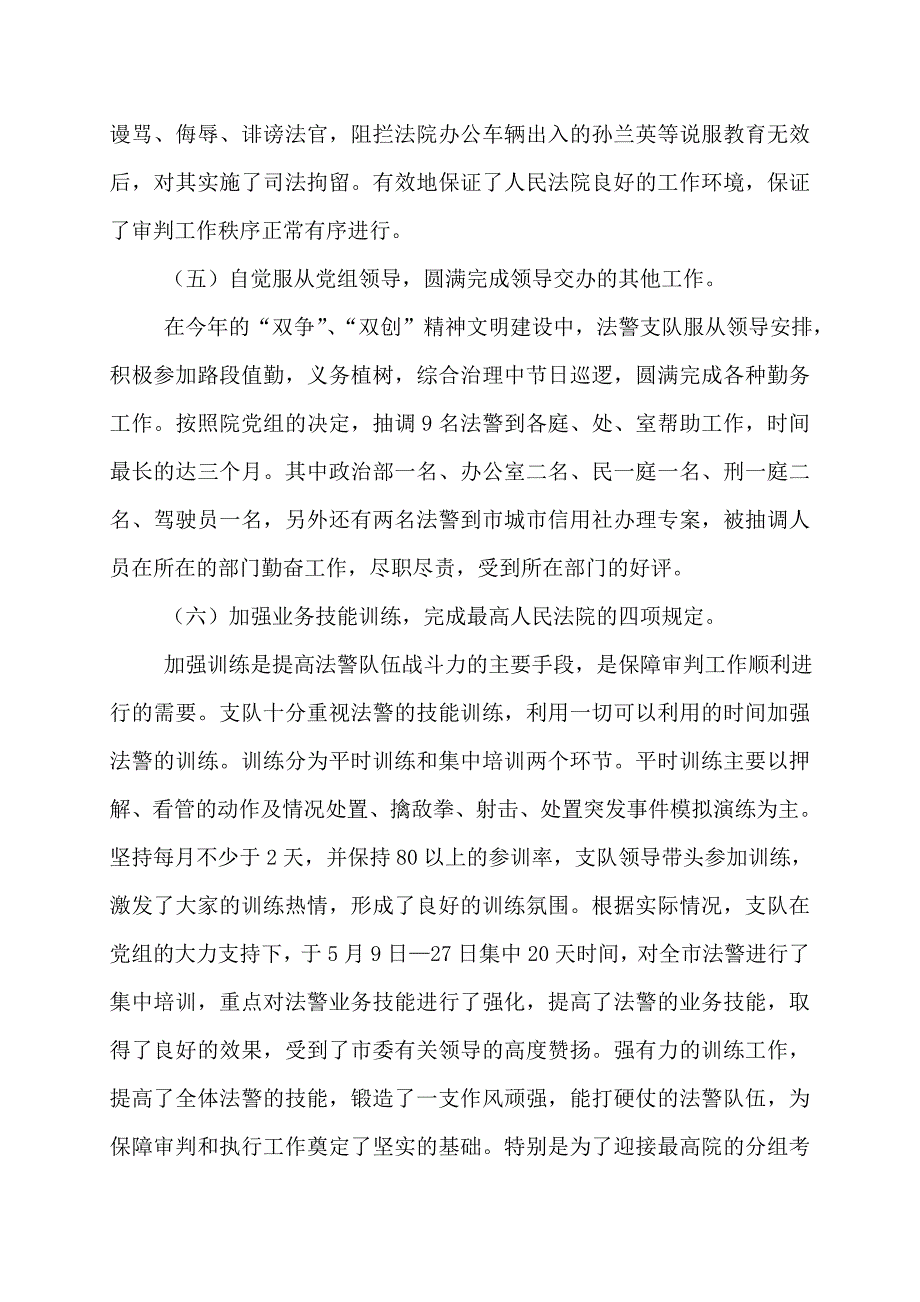 司法警察年度个人总结司法警察个人年度工作计划_第3页