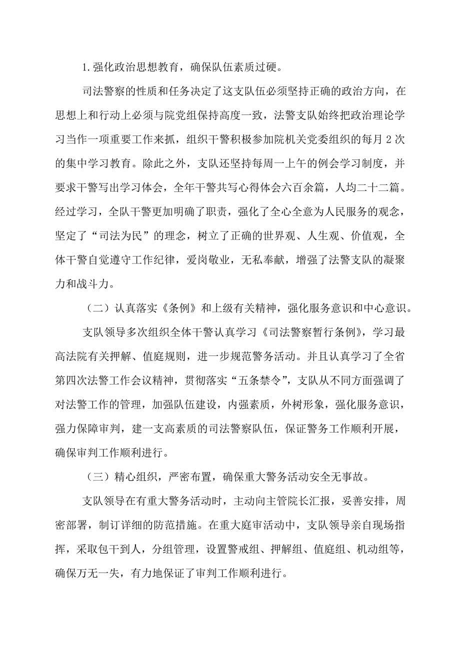 司法警察年度个人总结司法警察个人年度工作计划_第5页