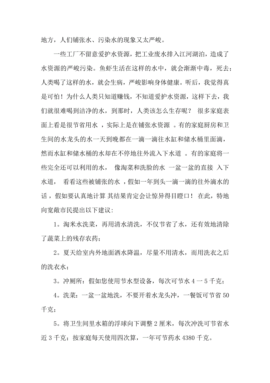 关于保护水资源的建议书_1_第4页