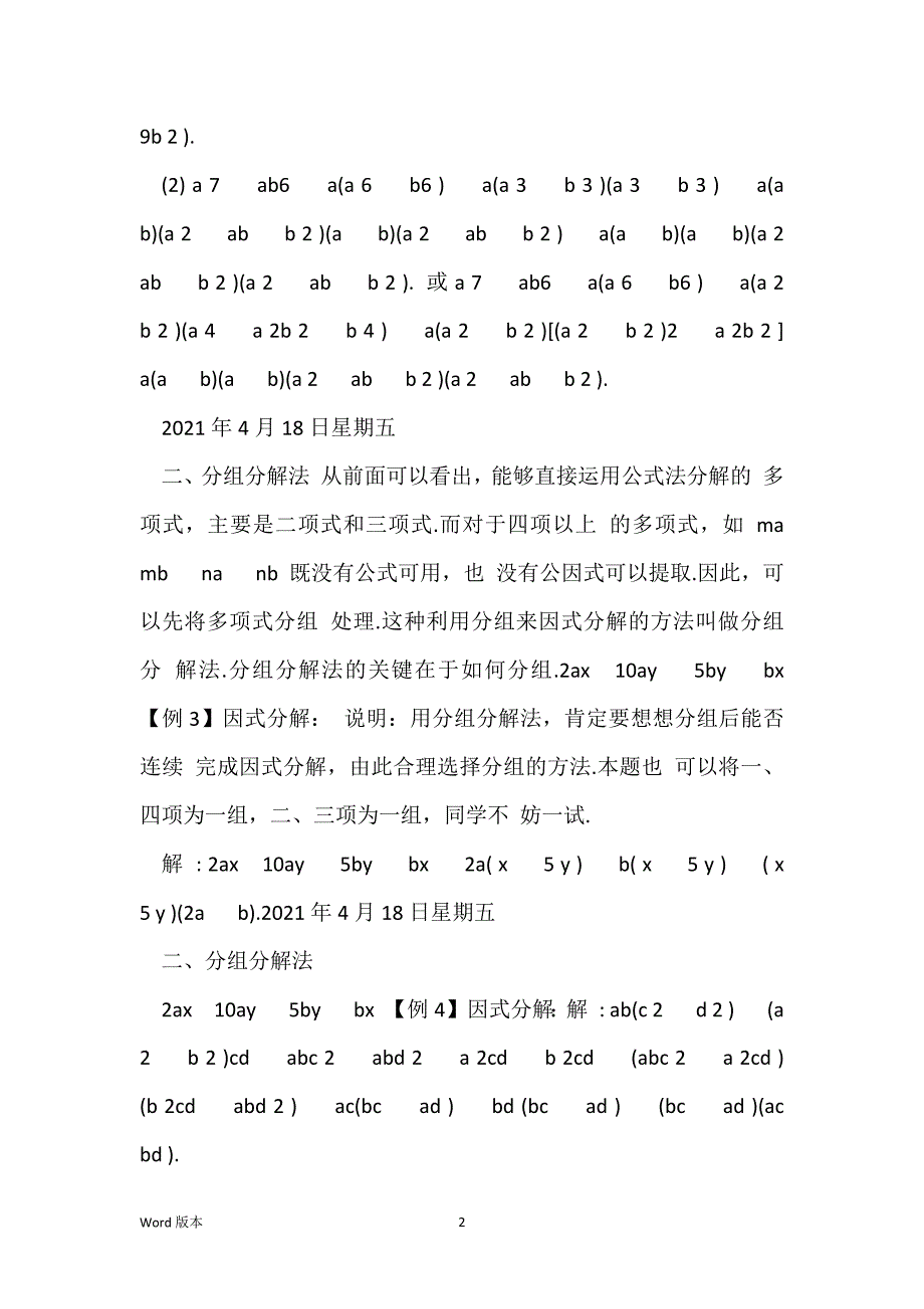 初中数学专题辅导二_第2页