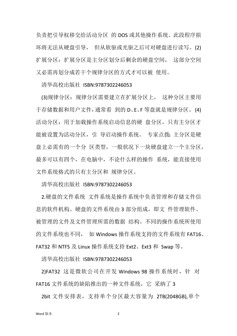 第10章_硬盘分区与格式化_第2页