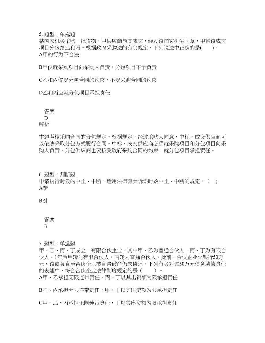 会计中级职称考试《经济法》第1到8章题库100题含答案（第40版）_第3页