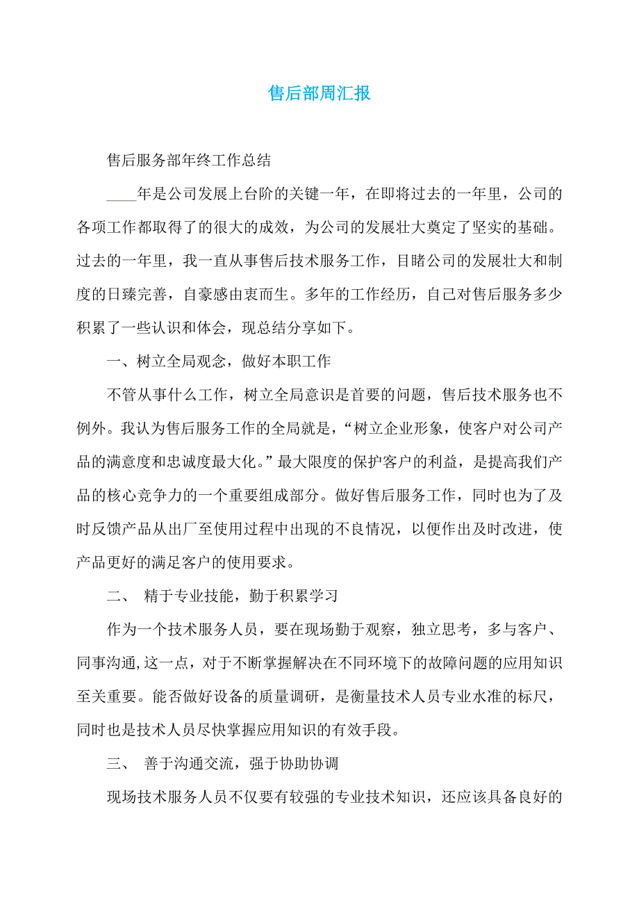 售后部周汇报_第1页